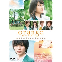 ｏｒａｎｇｅ－オレンジ－ DVD 通常版