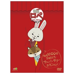 紙兎ロペ　笑う朝には福来たるってマジっすか！？10 〈DVD〉