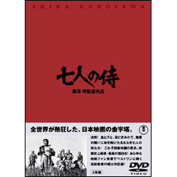 七人の侍（2枚組） 〈DVD〉