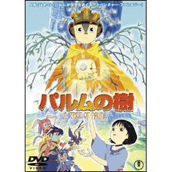 パルムの樹 〈DVD〉