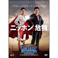そこまで言って委員会ＮＰ　ニッポンの危機（2枚組）〈DVD〉