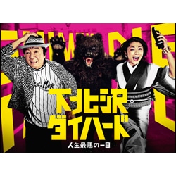 下北沢ダイハード　BOX（5枚組） DVD