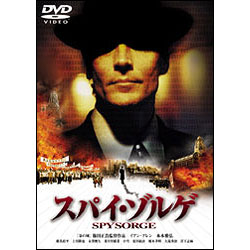 スパイ・ゾルゲ DTSデラックス・エディション（3枚組） 〈DVD〉