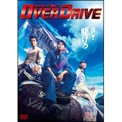OVER　DRIVE　DVD 通常版