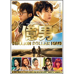 億男 通常版 DVD