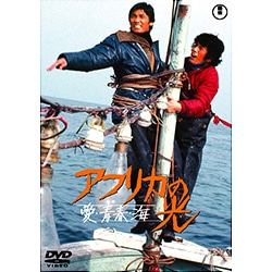アフリカの光【名作セレクション】〈DVD〉
