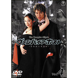 ヴァンパイアホスト Vol.4 〈DVD〉