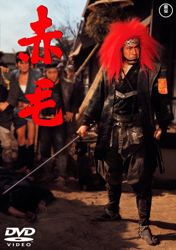 赤毛＜東宝DVD名作セレクション＞