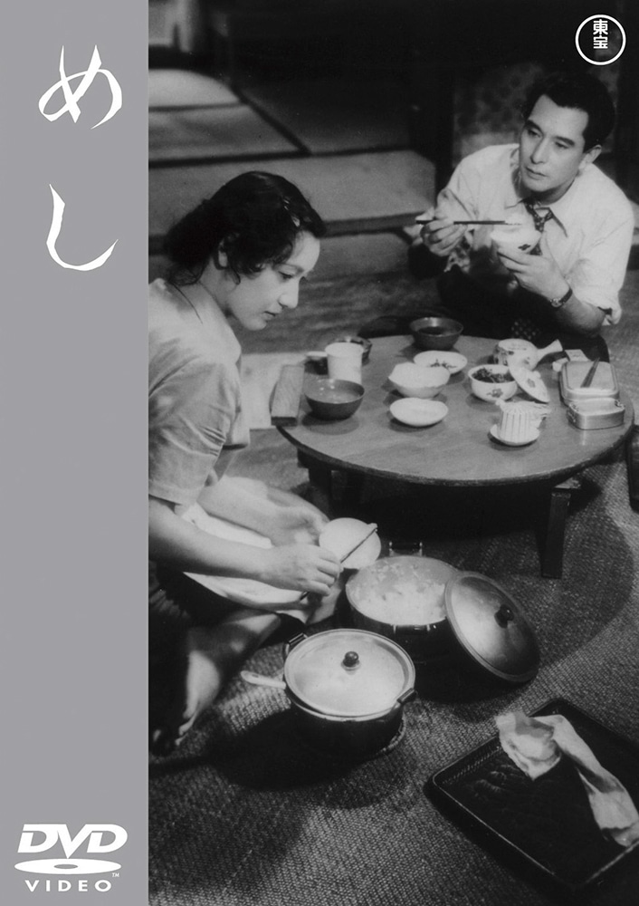 めし＜東宝DVD名作セレクション＞