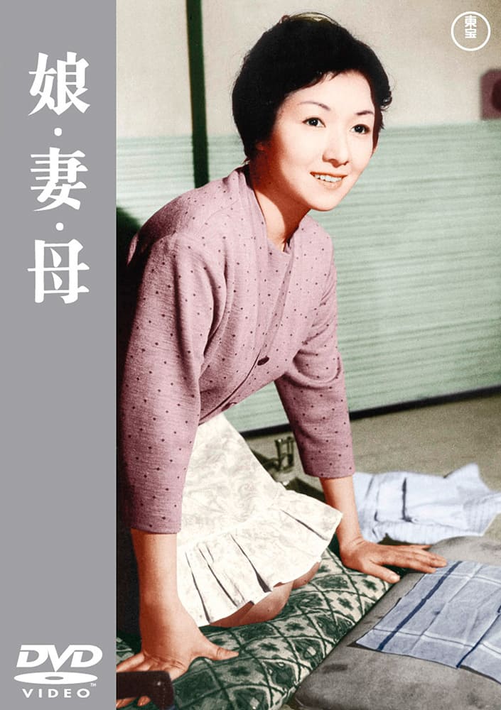 娘・妻・母＜東宝DVD名作セレクション＞