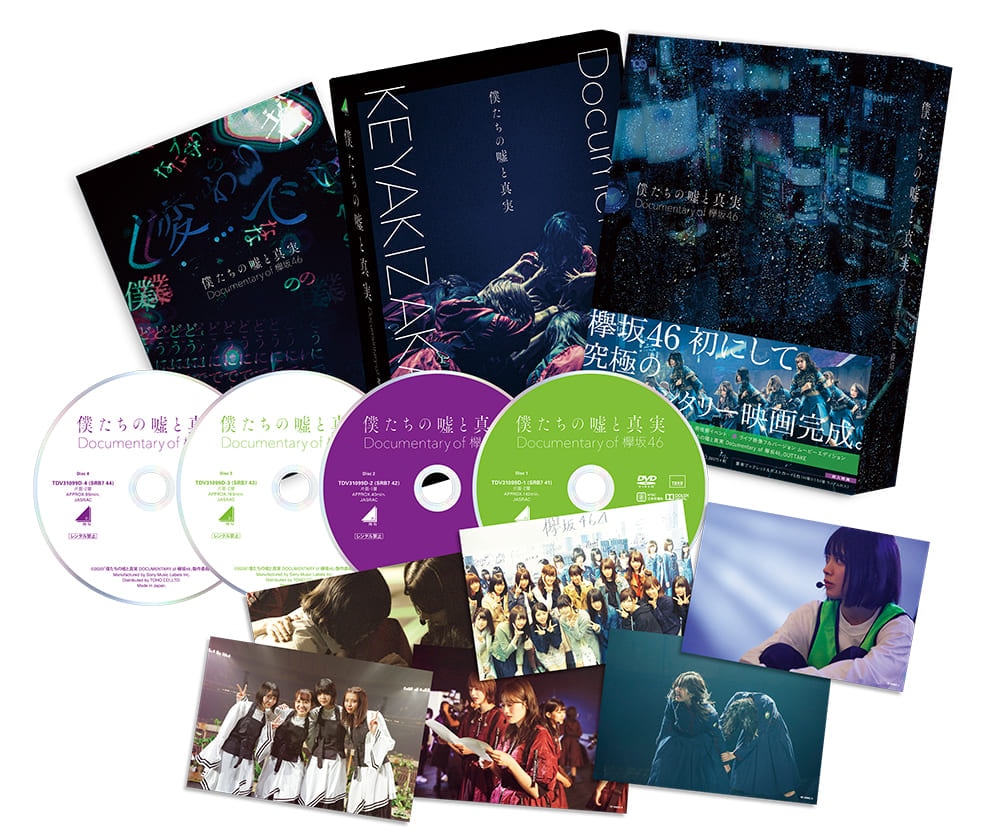 僕たちの嘘と真実 Documentary of 欅坂46 DVD　コンプリートBOX（4枚組）（完全限定生産）