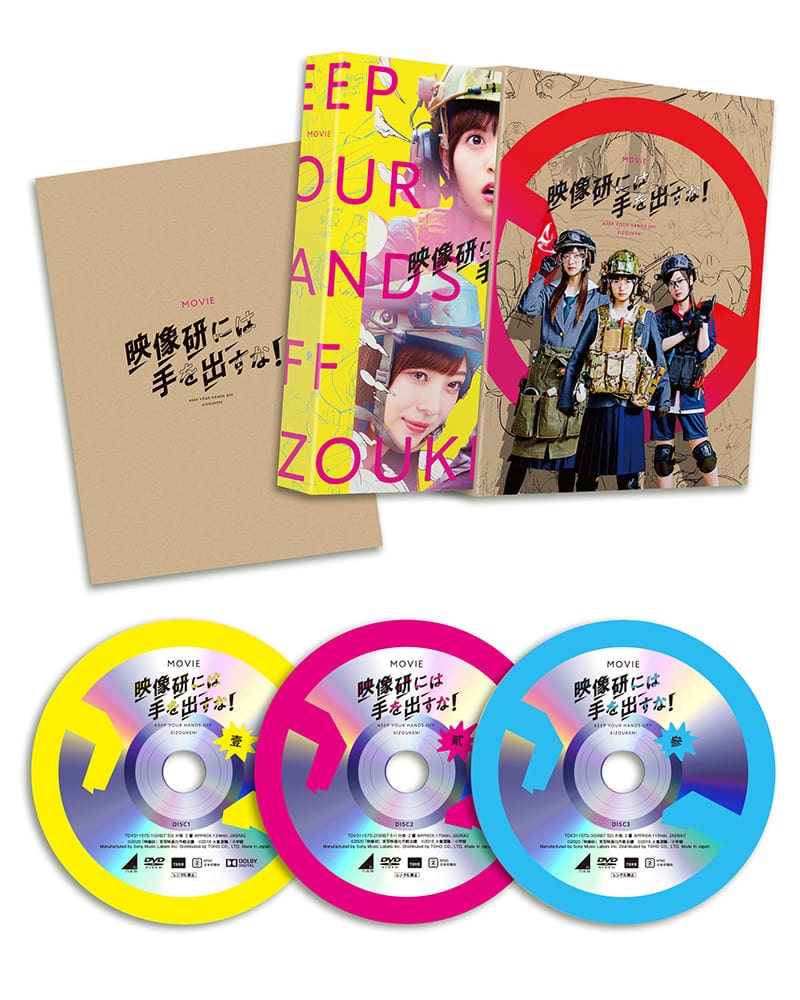 映画『映像研には手を出すな！』 DVD スペシャル・エディション（3枚組）（完全限定版）