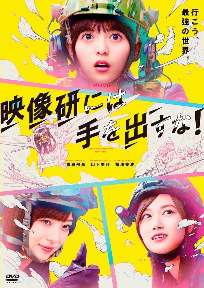 映画『映像研には手を出すな！』 DVD スタンダート・エディション（1枚組）