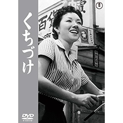 くちづけ<東宝DVD名作セレクション>
