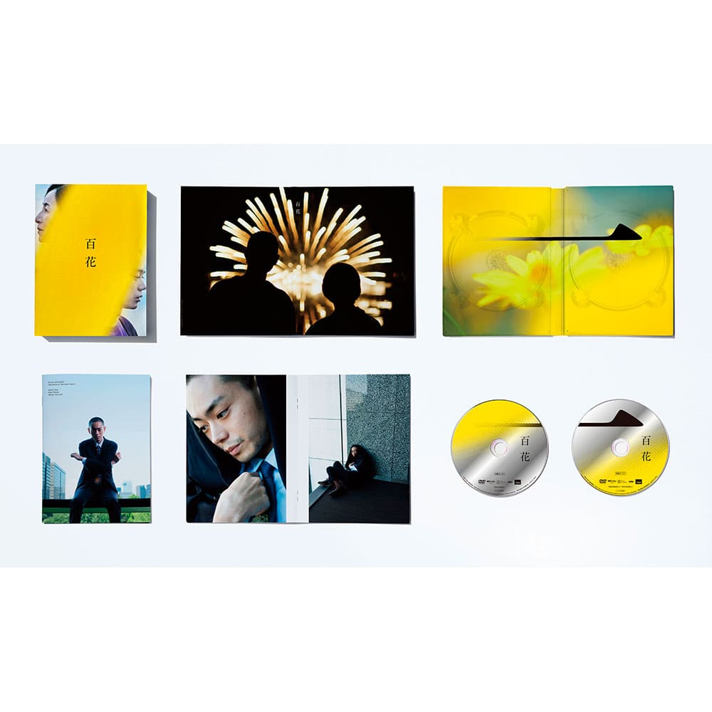 『百花』DVD スペシャル・エディション（特典ディスク付き2枚組)