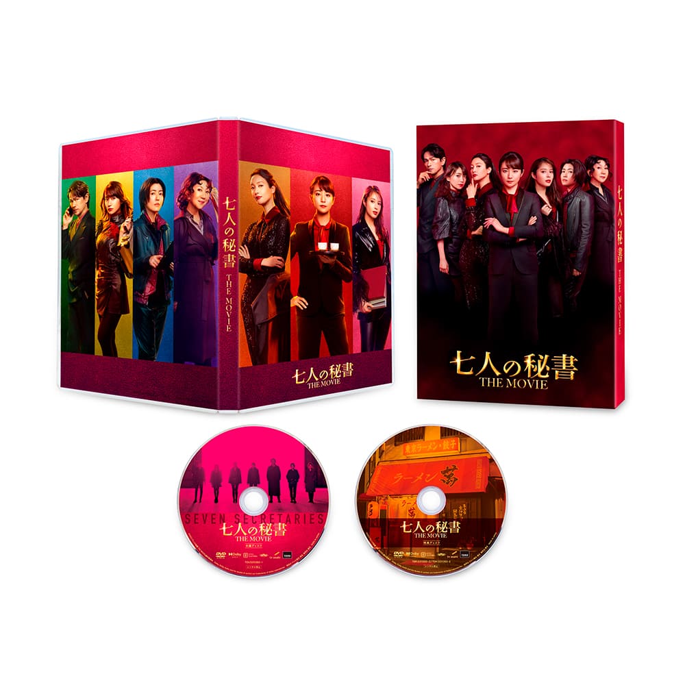 七人の秘書 THE MOVIE DVD スペシャル・エディション （2枚組）