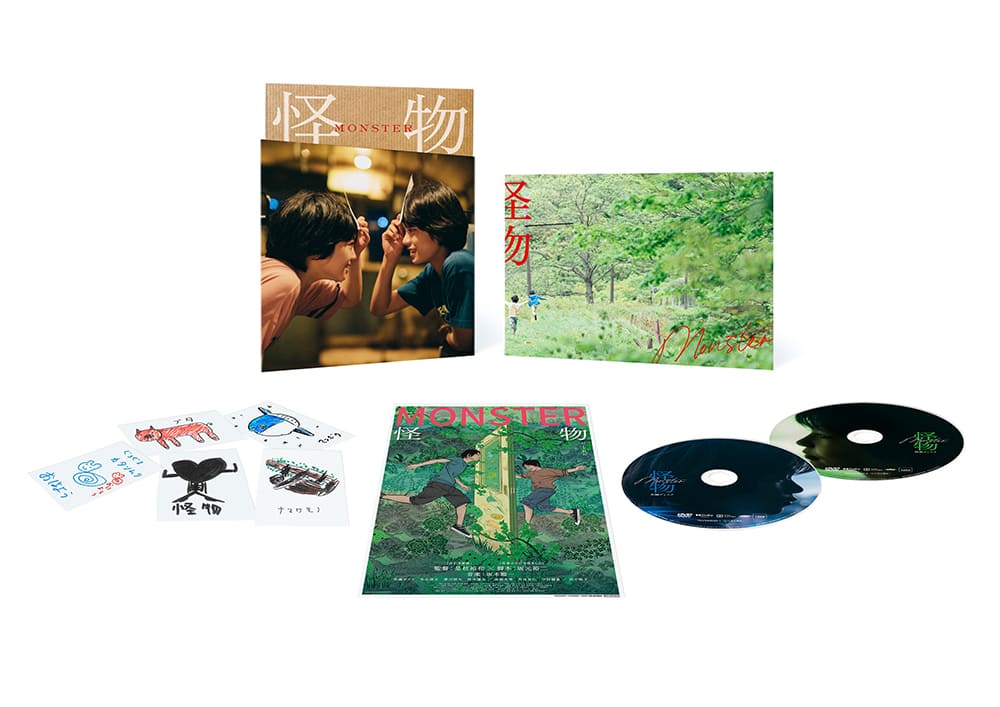 『怪物』DVD 豪華版