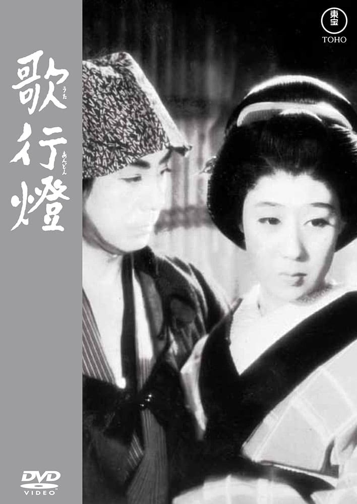 歌行燈＜東宝ＤＶＤ名作セレクション＞