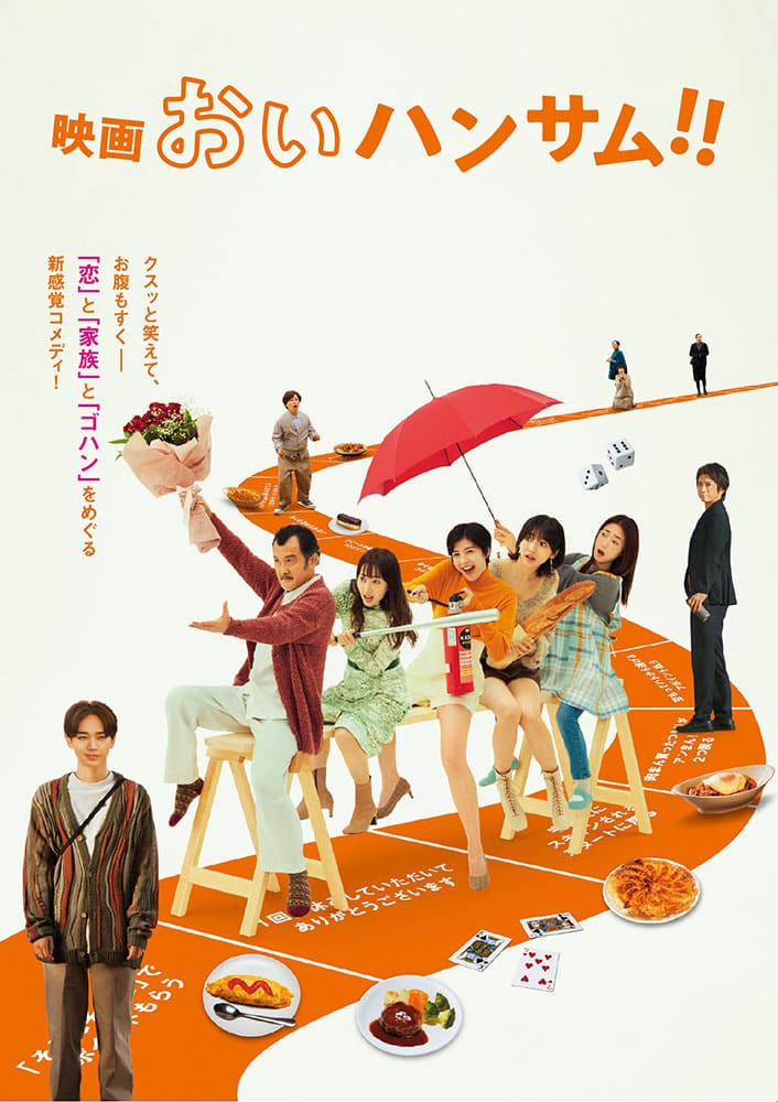 映画『おいハンサム!!』DVD