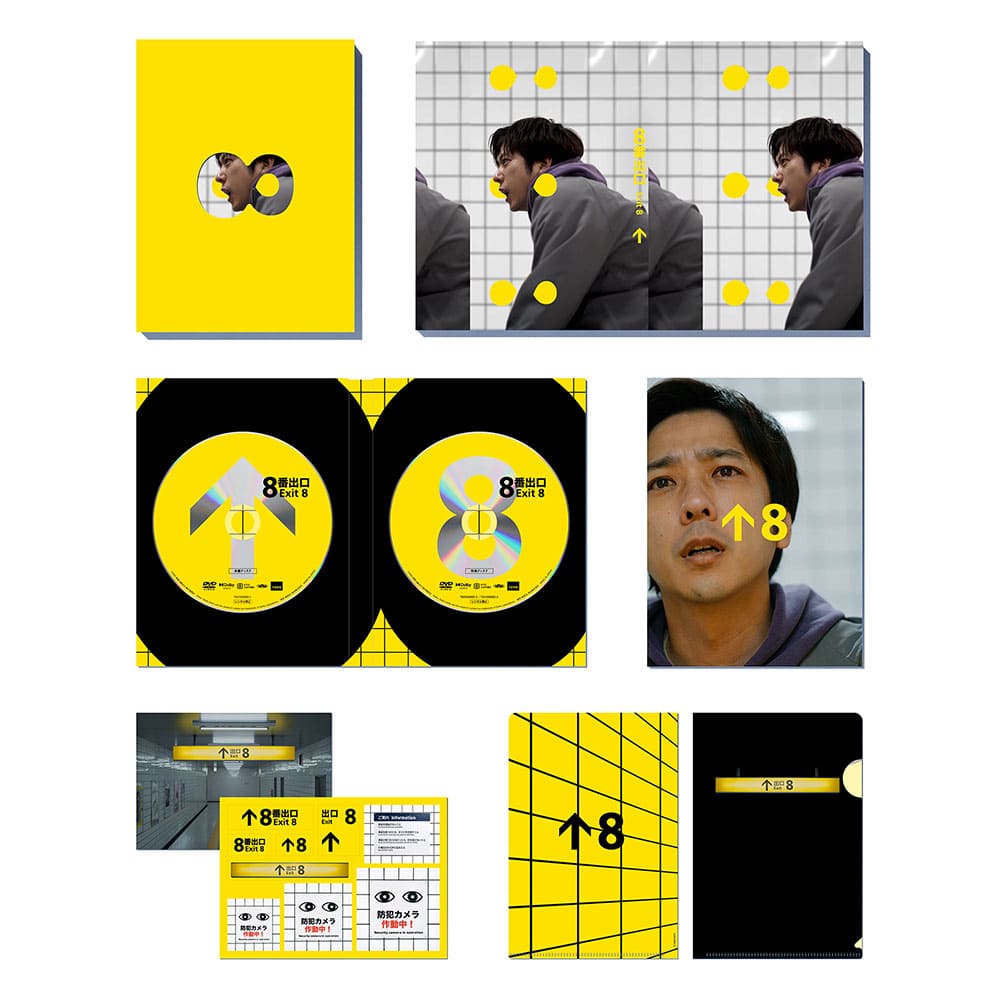 映画「８番出口」DVD豪華版