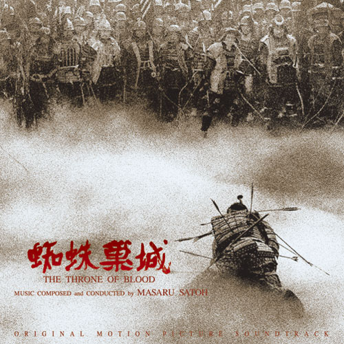 『蜘蛛巣城』オリジナル・サウンドトラック　〈CD〉