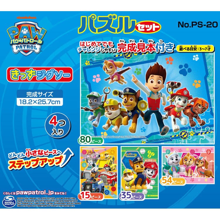 パウ・パトロール　きっずジグソーパズル PS-20 パズルセット