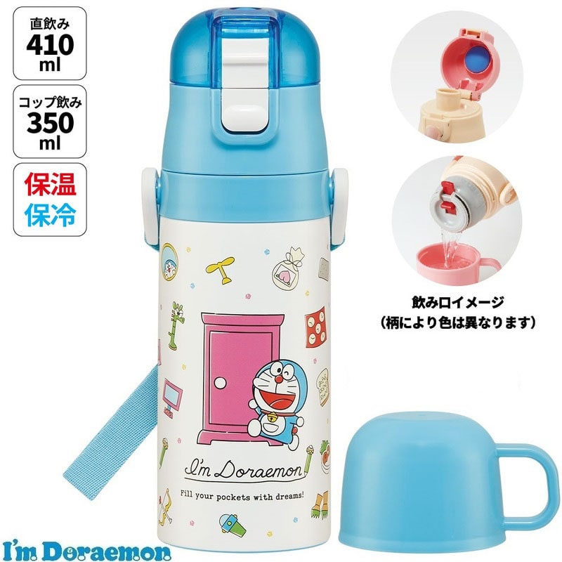 I’ｍ Doraemon 子供用２WAYボトル