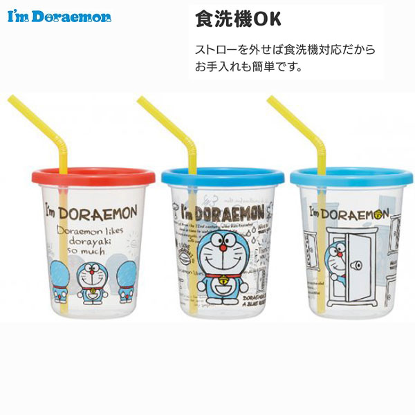 I’ｍ Doraemon ストロー付きタンブラー320ml3個セット