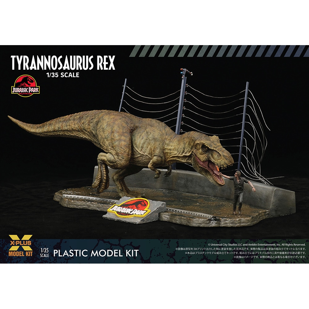1/35スケール　ジュラシック・パーク  ティラノサウルス・レックス  プラスチックモデルキット