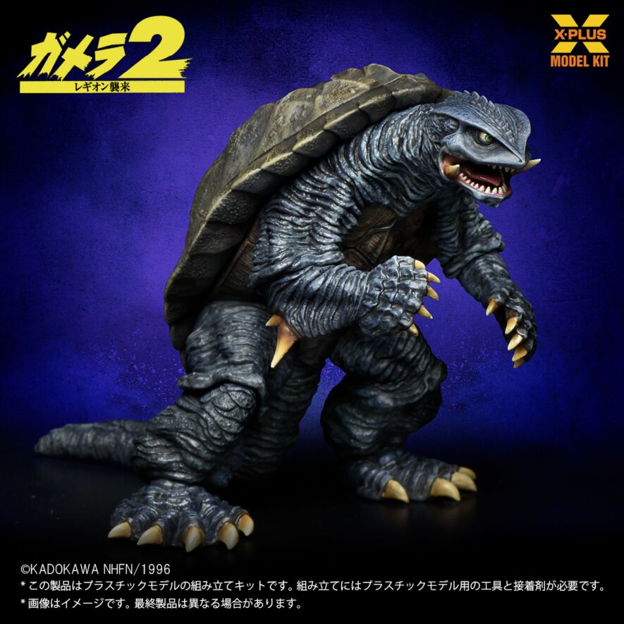 1/700スケール ガメラ（1996） プラスチックモデルキット