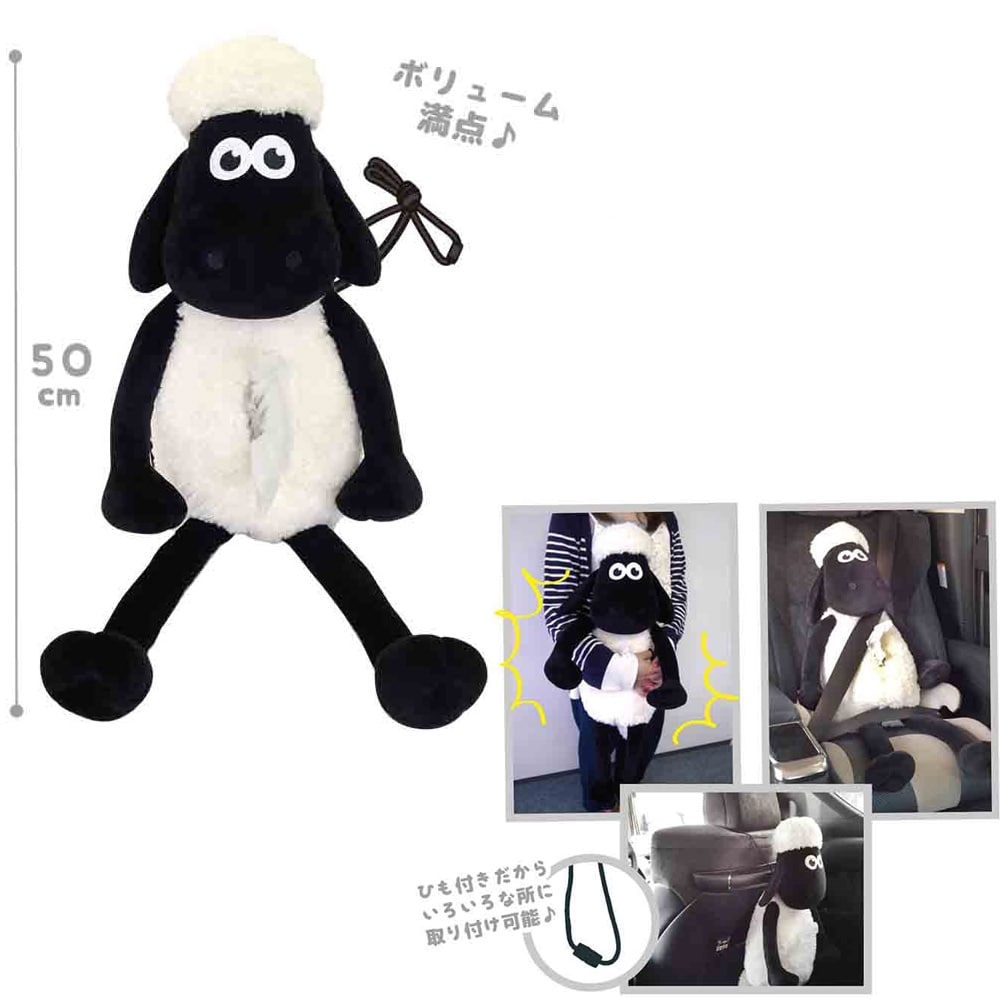 ひつじのショーン　おすわりぬいぐるみディッシュカバーN