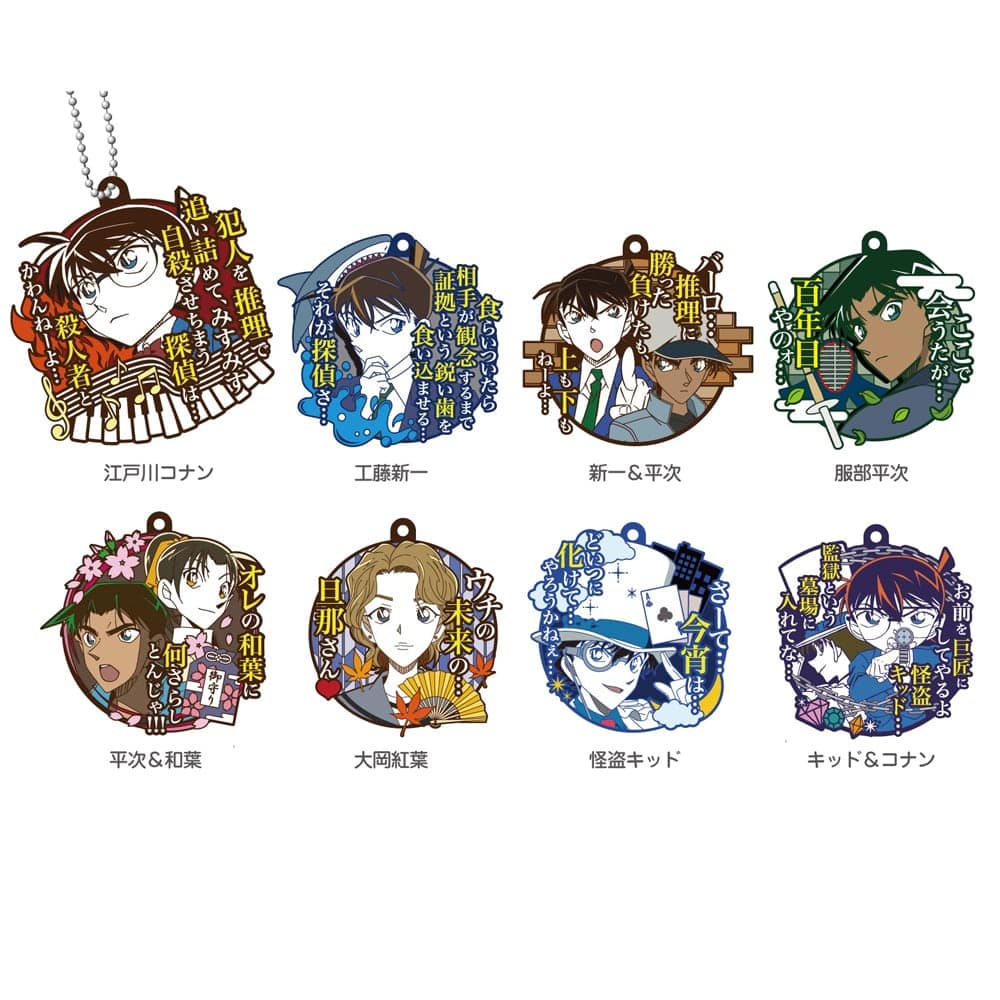 名探偵コナン　名台詞ラバーマスコット8（全8種）