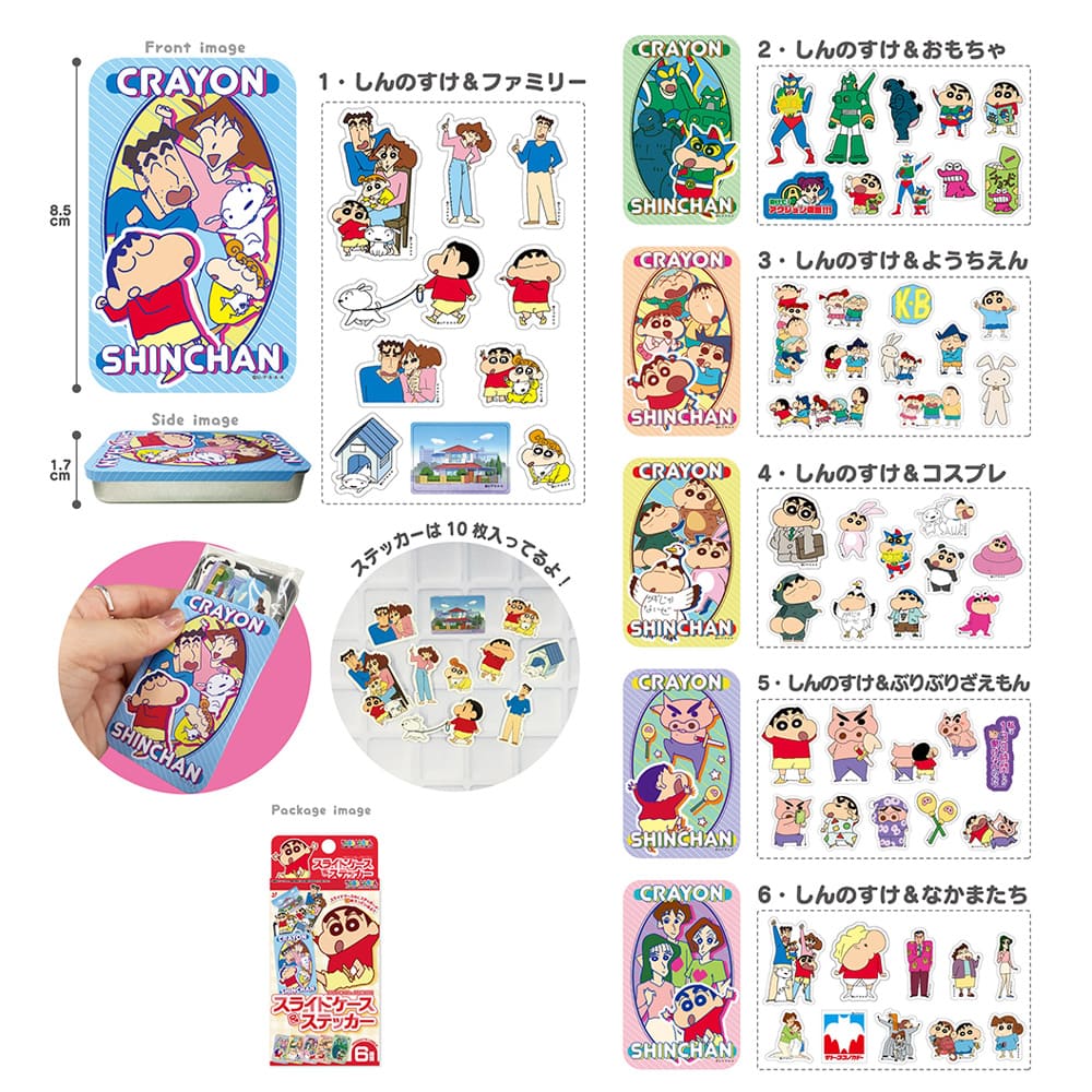 クレヨンしんちゃん　スライドケース＆ステッカー（全6種）