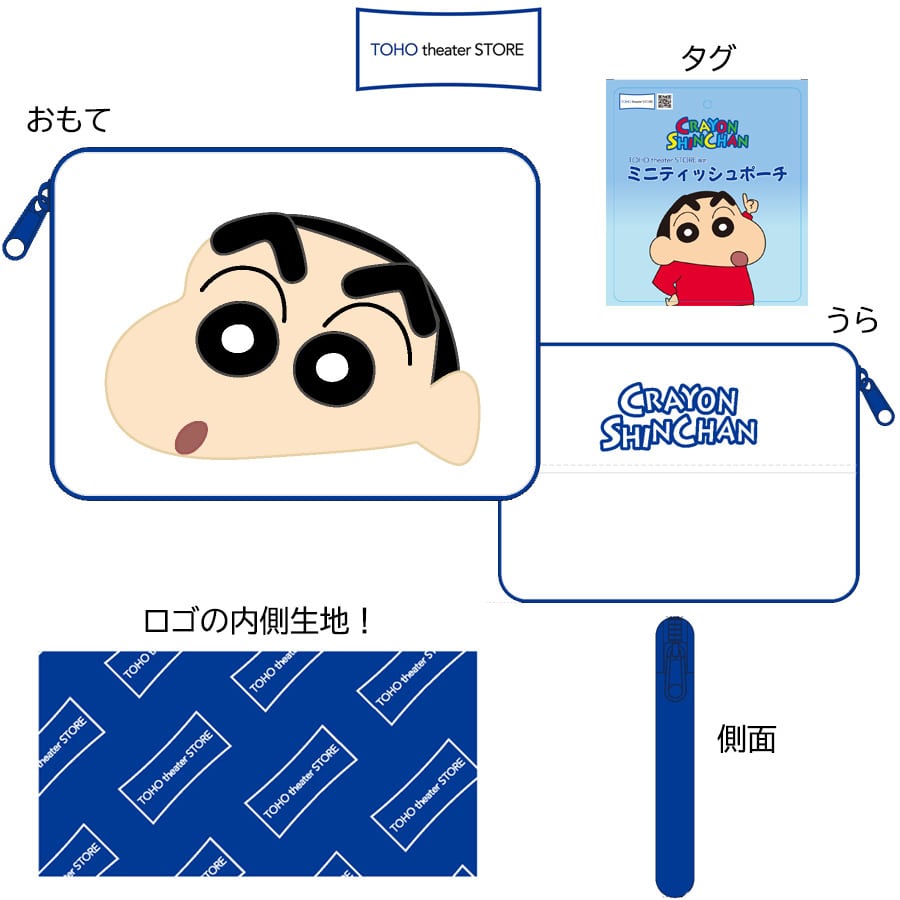 【TOHO theater STORE限定】クレヨンしんちゃん ミニティッシュポーチ
