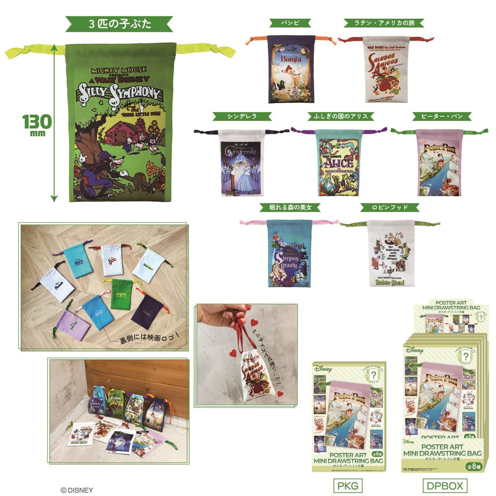 WDポスターアートミニ巾着（全8種）