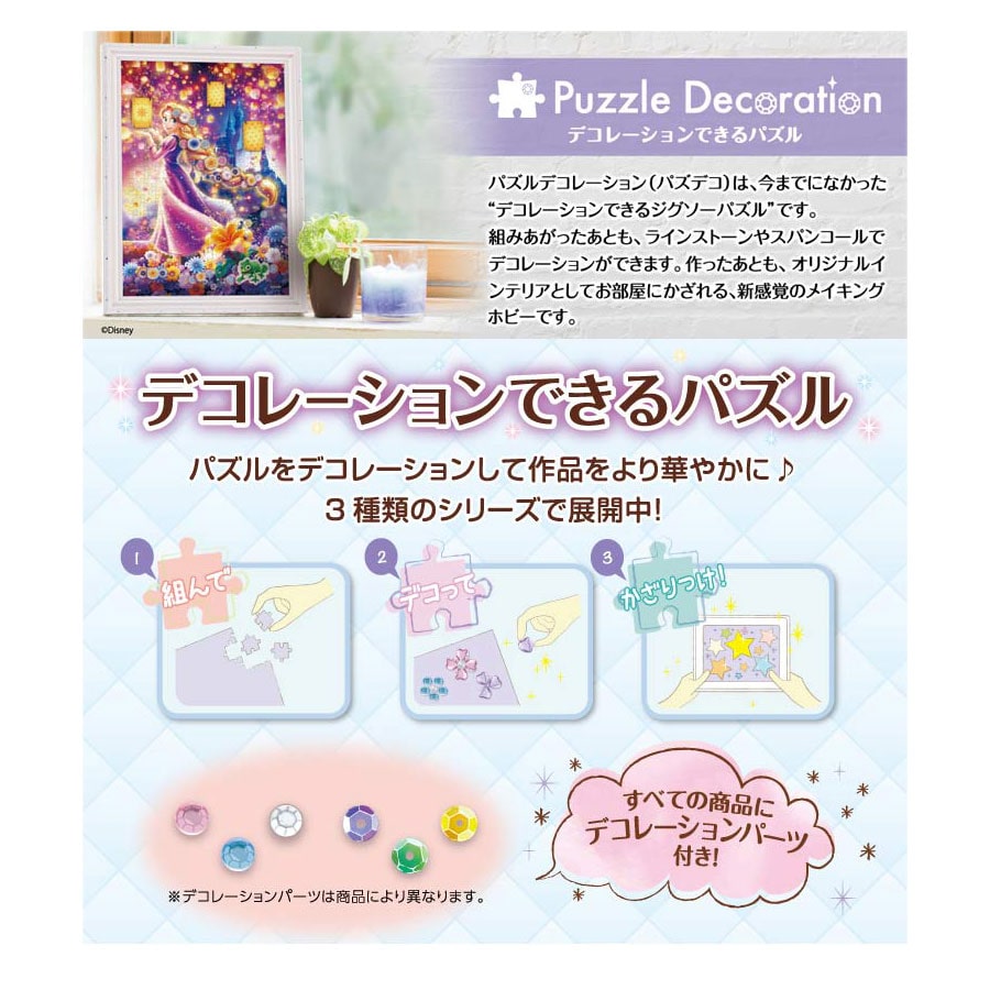 97-701 CUTE CELLEBRATION（キュート セレブレーション）ジグソーパズル1000ピース