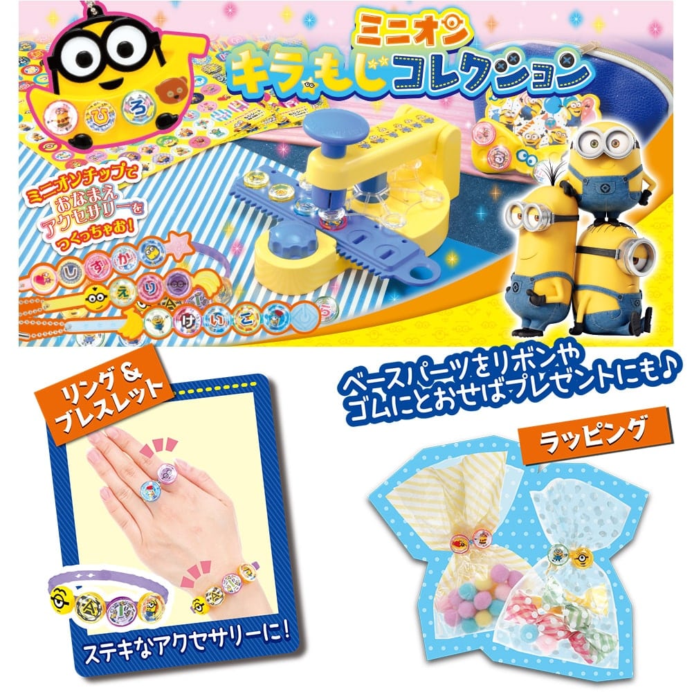ミニオン キラもじコレクション