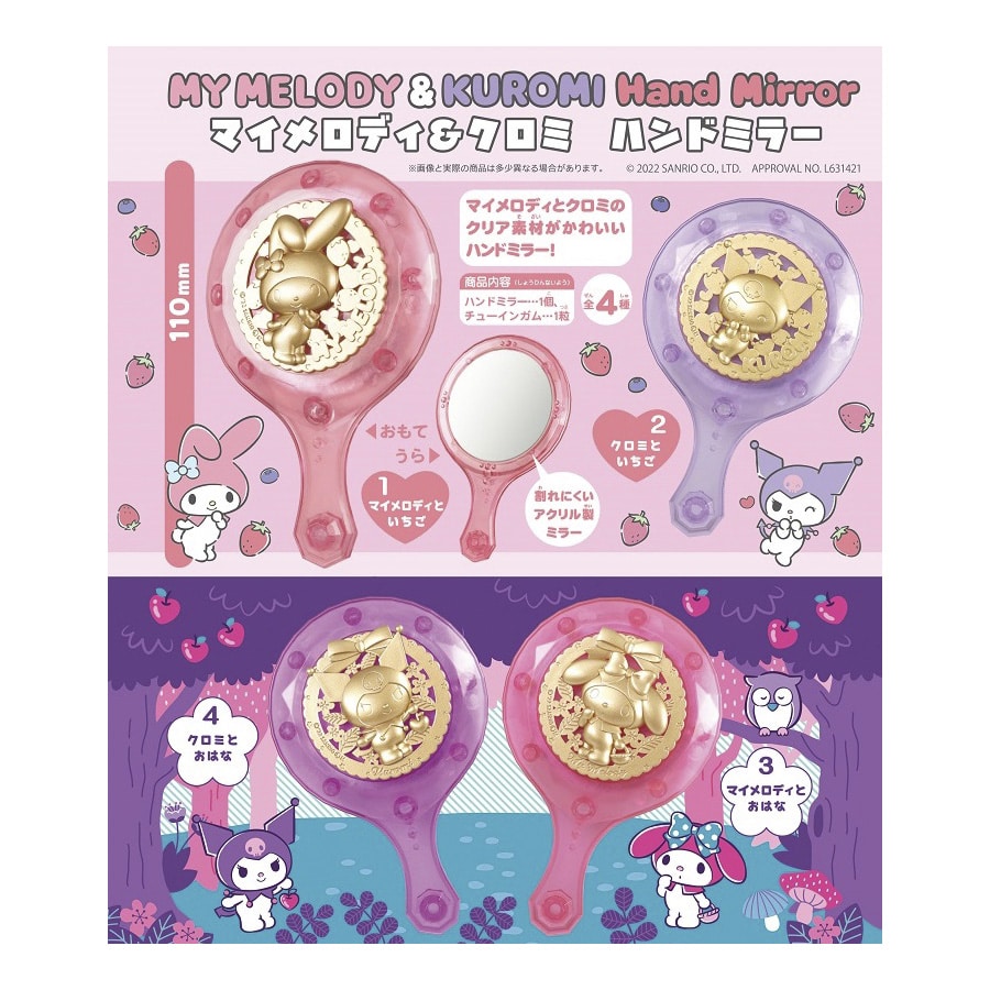 マイメロディ＆クロミハンドミラー（全4種）