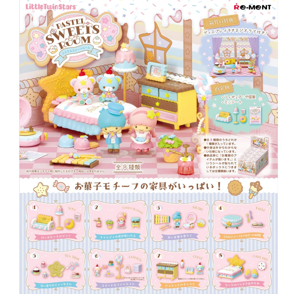 Little TwinStars PASTEL SWEETS ROOM（全8種）