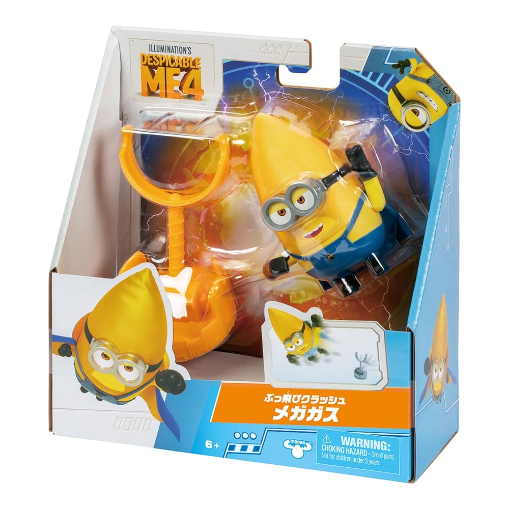 ミニオン　ぶっ飛びクラッシュ　メガガス