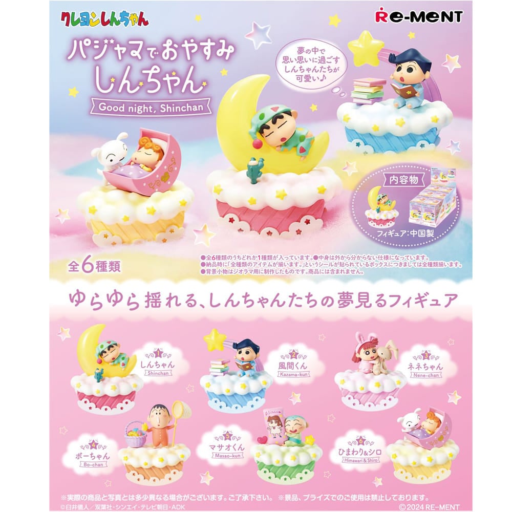 クレヨンしんちゃん　パジャマでおやすみしんちゃん（全6種）