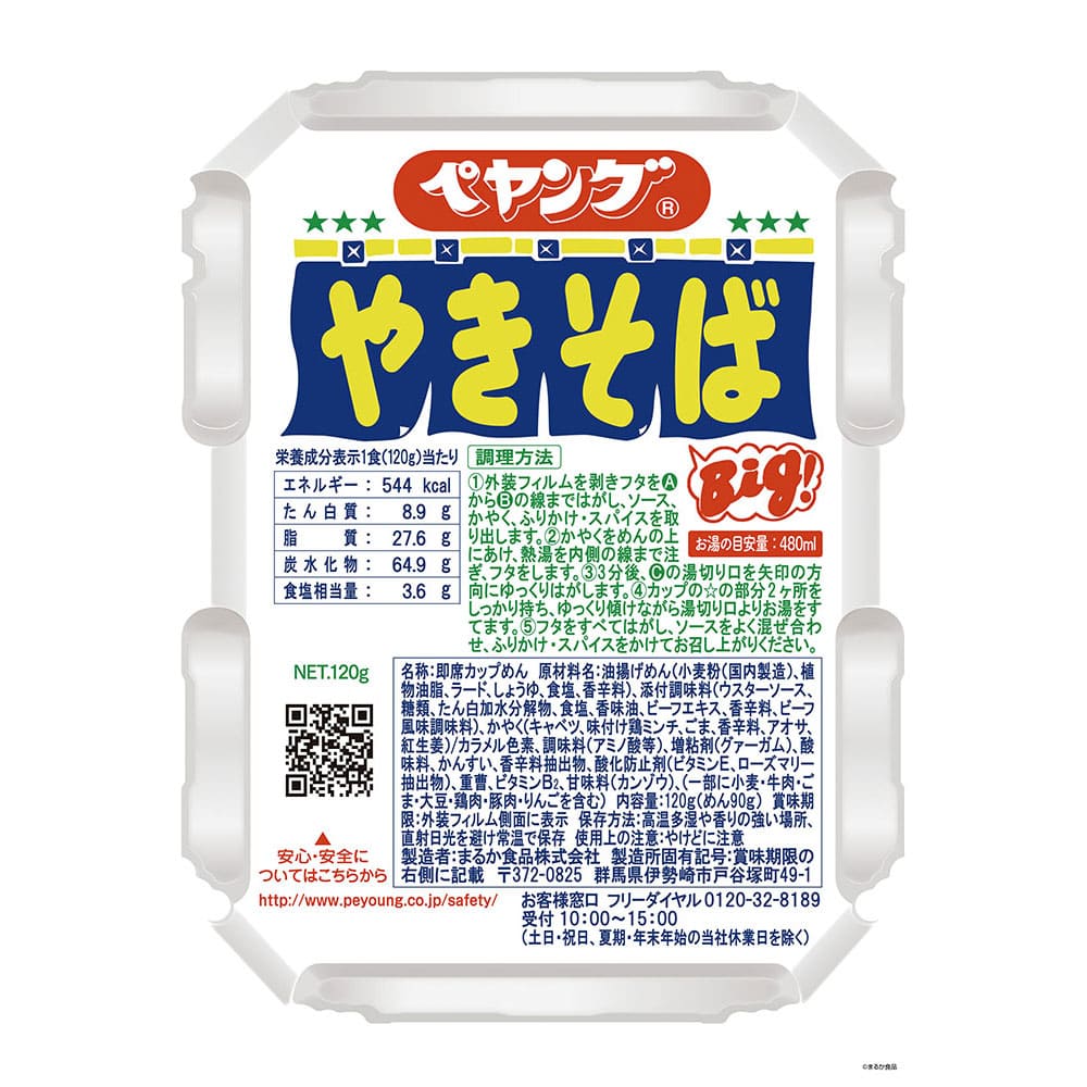 ペヤング ソースやきそば ジグソーパズル