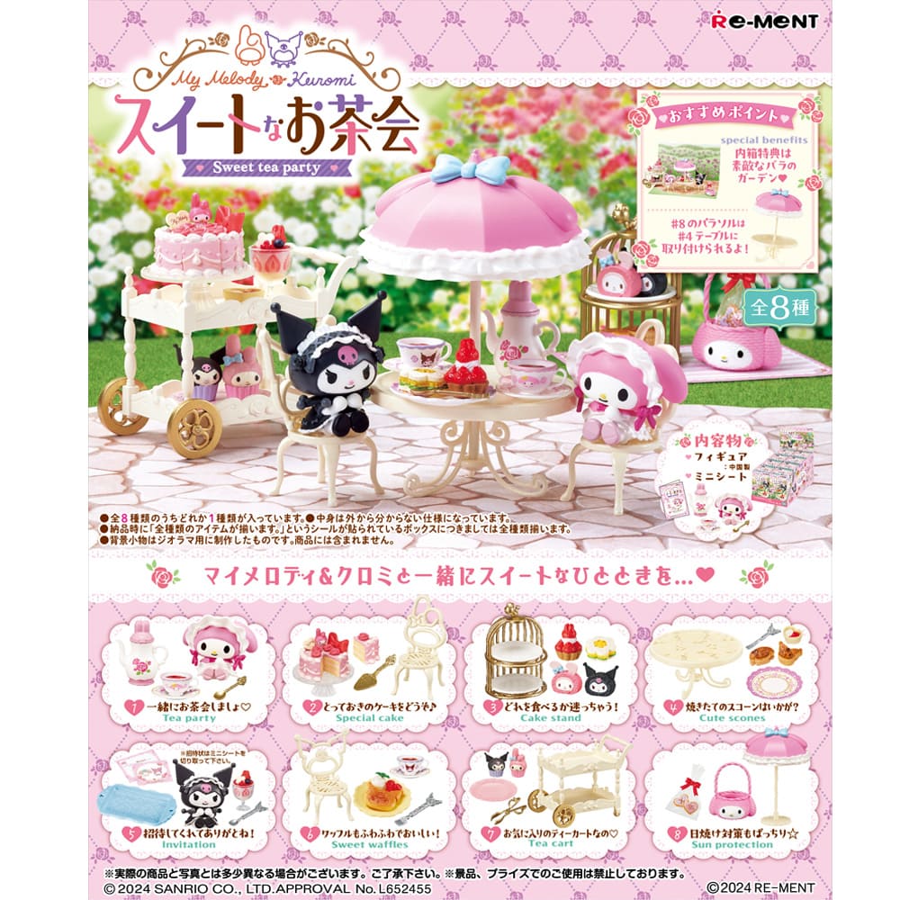 マイメロディ・クロミ スイートなお茶会（全8種）