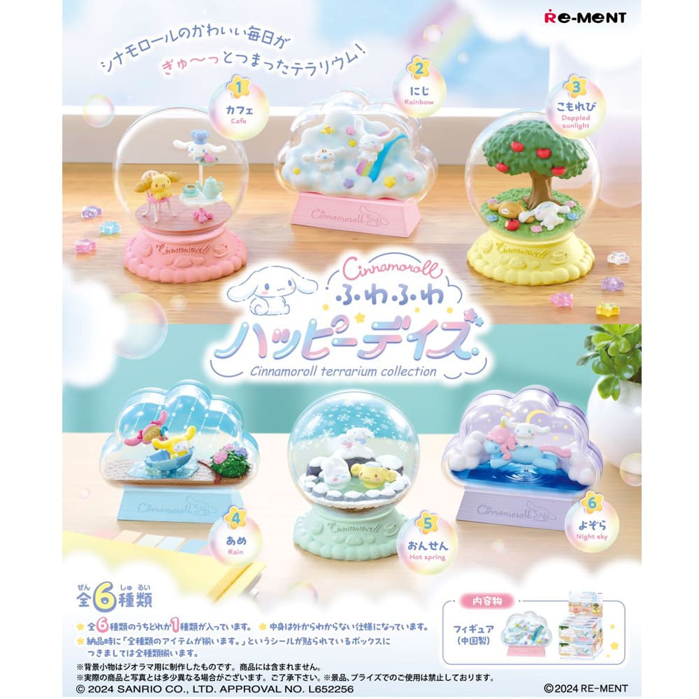 シナモロール　テラリウムコレクション ふわふわハッピーデイズ（全6種）