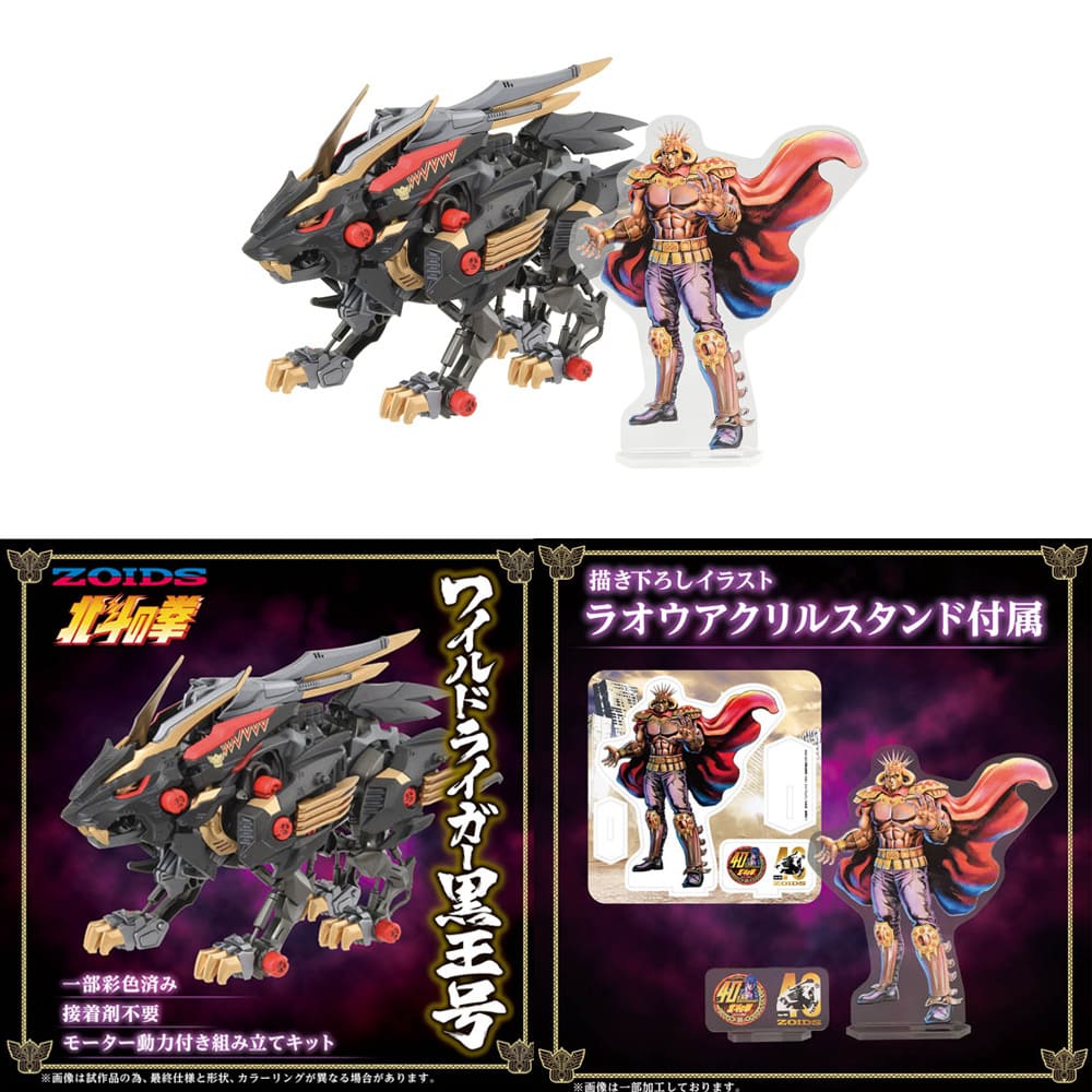 ワイルドライガー黒王号