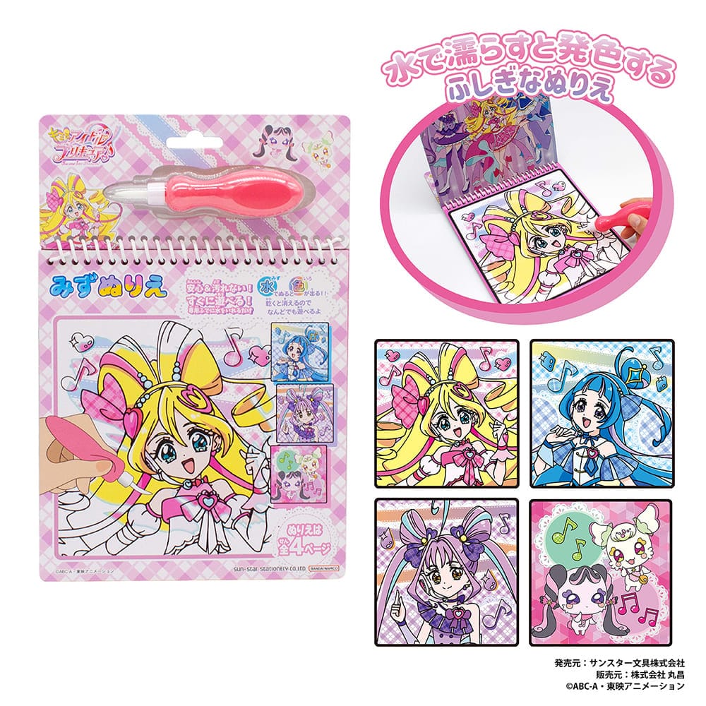 キミとアイドルプリキュア♪ みずぬりえ