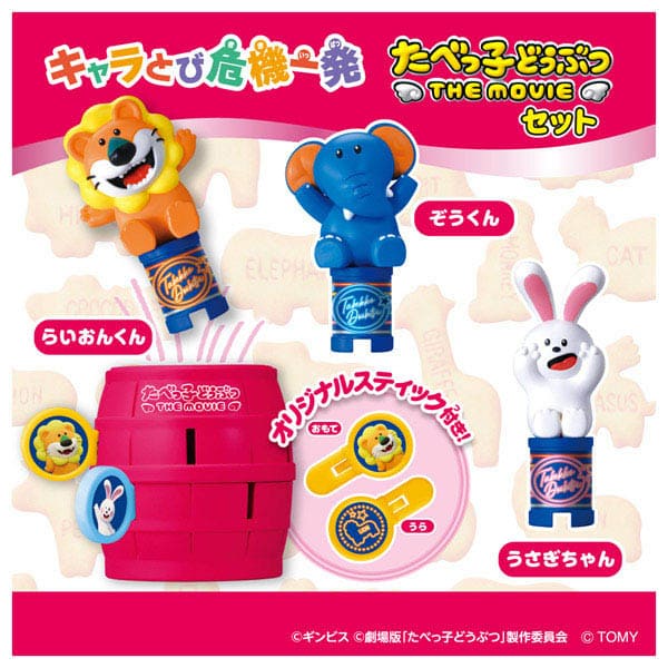 キャラとび危機一発　たべっ子どうぶつ THE MOVIE セット