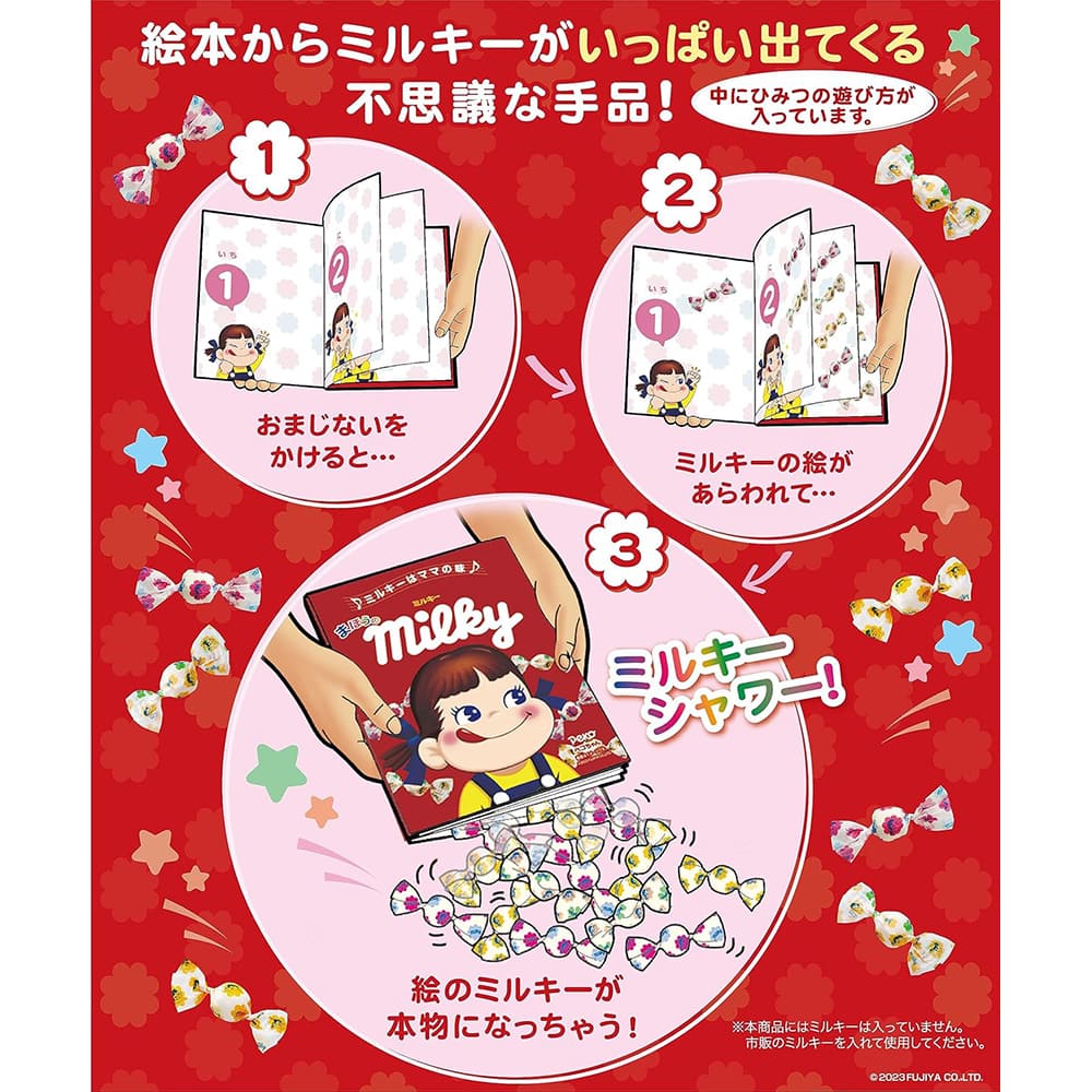 まほうのミルキー