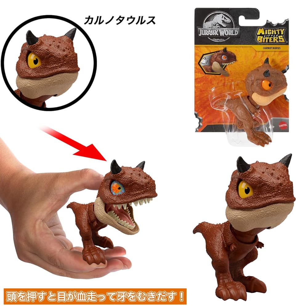 ジュラシック・ワールド  かみかみ恐竜コレクション Ｃアソート カルノタウルス