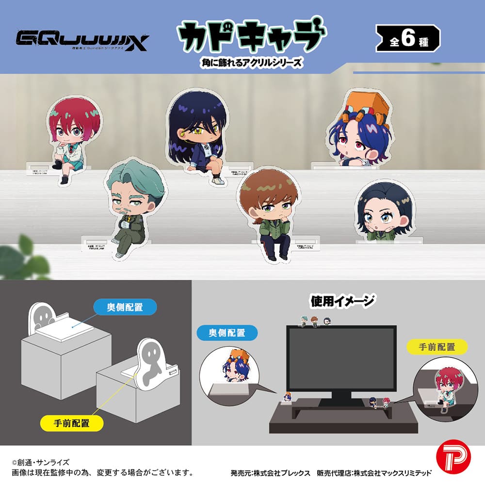 機動戦士ガンダムジークアクス　カドキャラ（全6種）